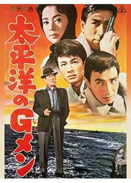 G-Men in the Pacific
