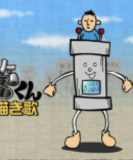 Dokan-kun Nanika no Ekaki Uta