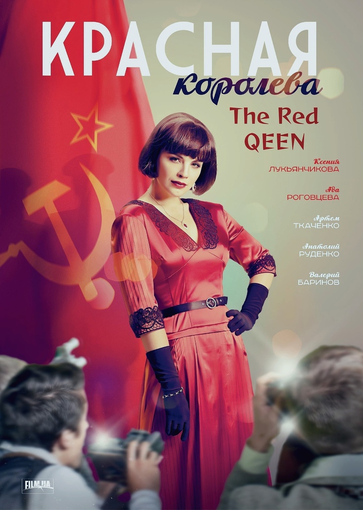 Krasnaya Koroleva Krasnaya Koroleva