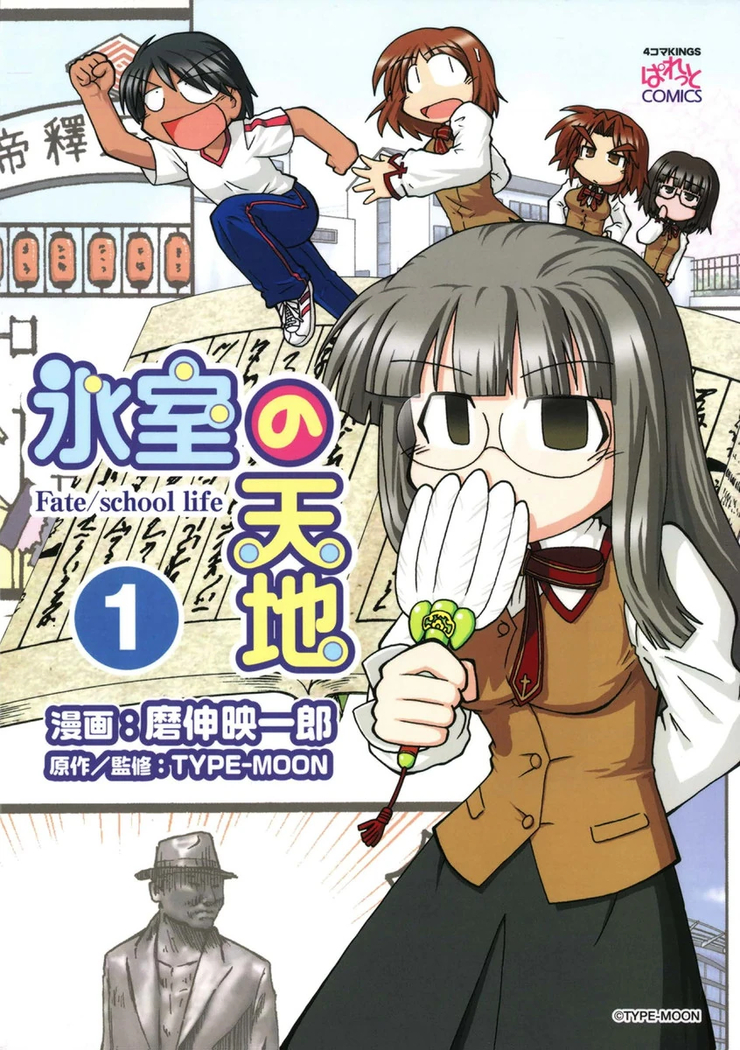 Fate/school life