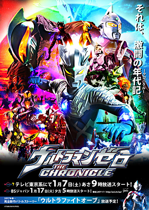 Ultraman Zero the Chronicle