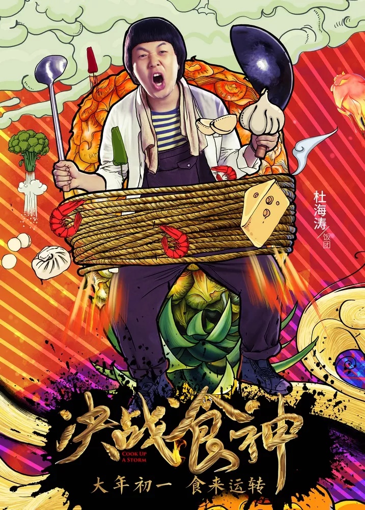 Cook Up a Storm