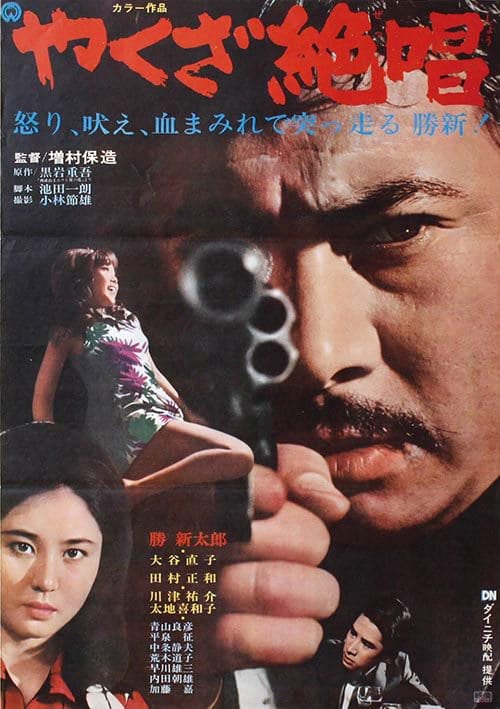 Yakuza Masterpiece