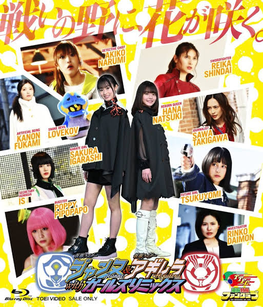 Kamen Rider Jeanne & Kamen Rider Aguilera with Girls Remix