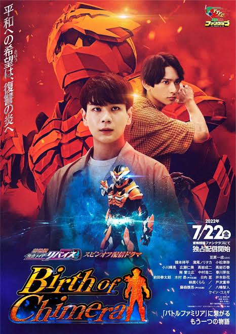 Kamen Rider Revice Movie Spin-Off Delivered Drama: Birth of Chimera