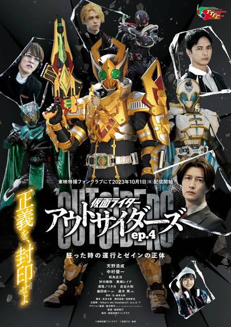 Kamen Rider Outsiders