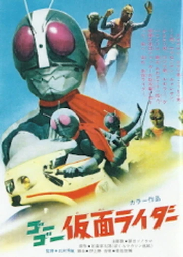 Go Go Kamen Rider