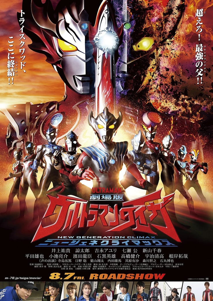 Ultraman Taiga: New Generation Climax 