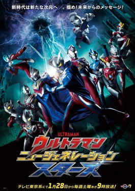 Ultraman New Generation Stars