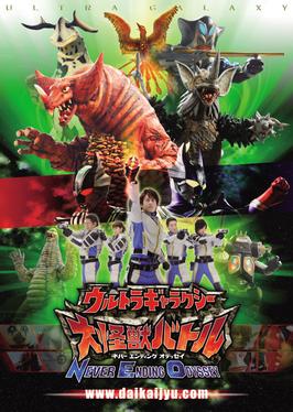 Ultra Galaxy Mega Monster Battle: Never Ending Odyssey