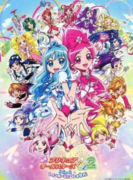 Pretty Cure All Stars DX 2: Kibou no Hikari