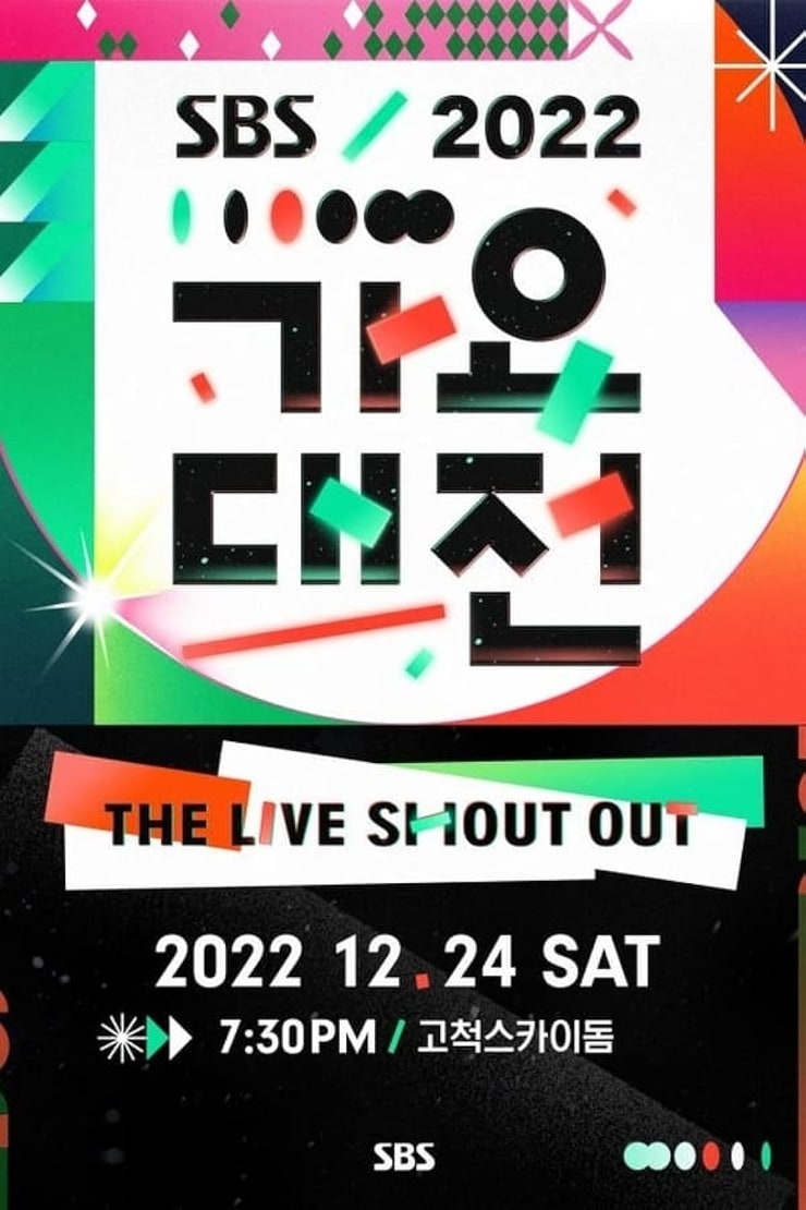 2022 SBS Gayo Daejun: The Live Shout Out