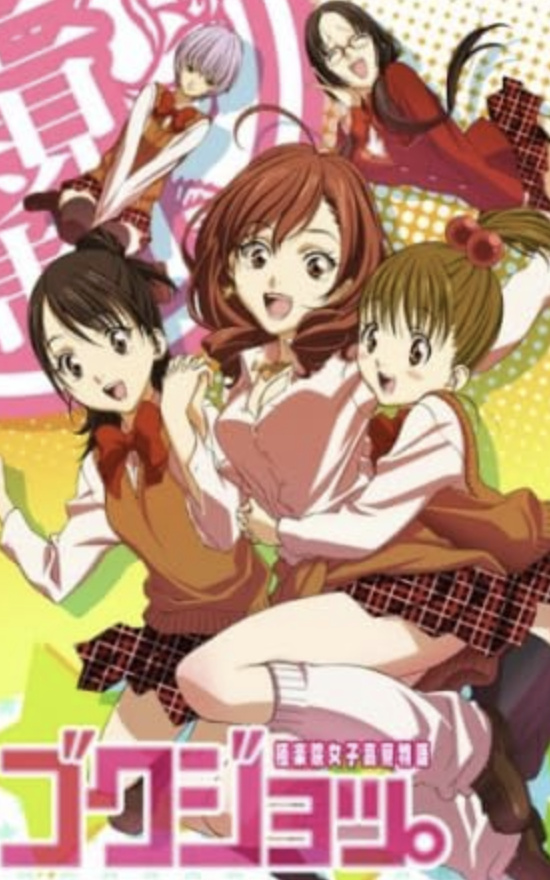 Gokujo.: Gokurakuin Joshikou Ryou Monogatari
