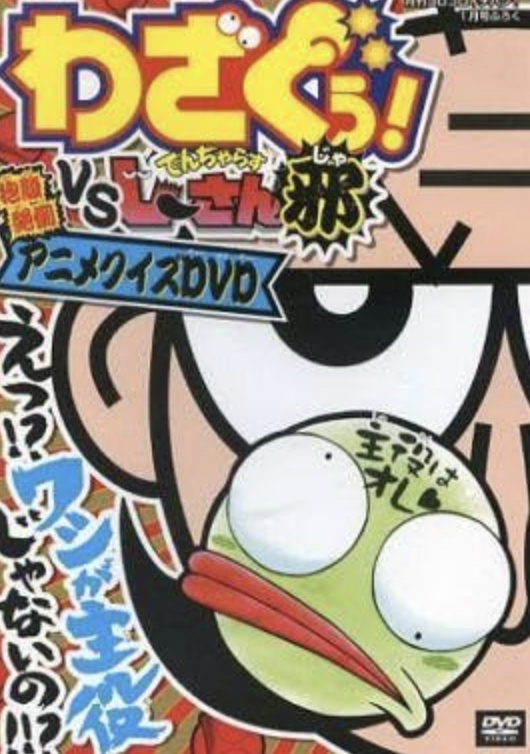 Wazaguu! VS Dangerous Jiisan Ja: Houfukuzettou! Anime Quiz