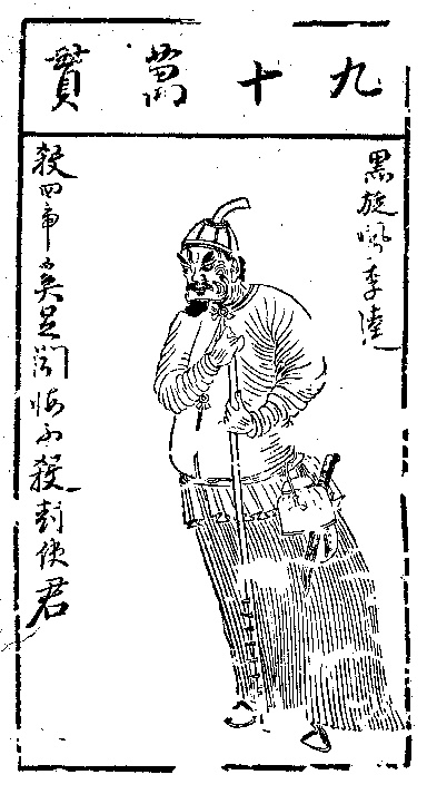 Li Kui 