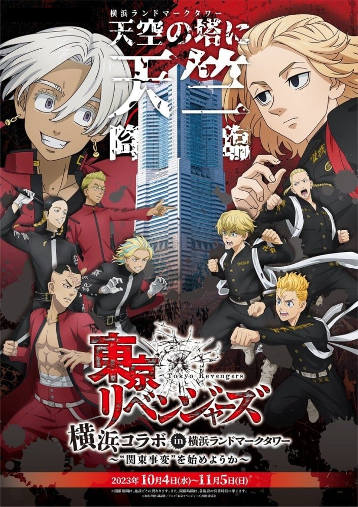 Tokyo Revengers