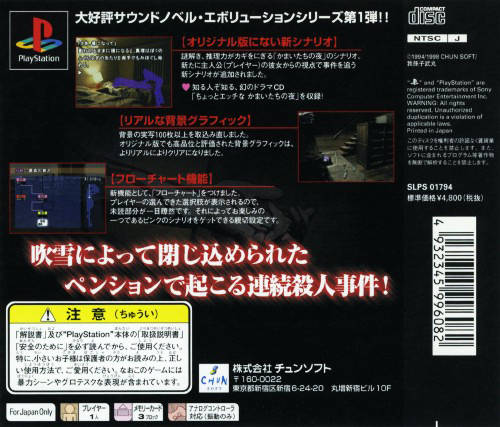 Night of the Kamaitachi