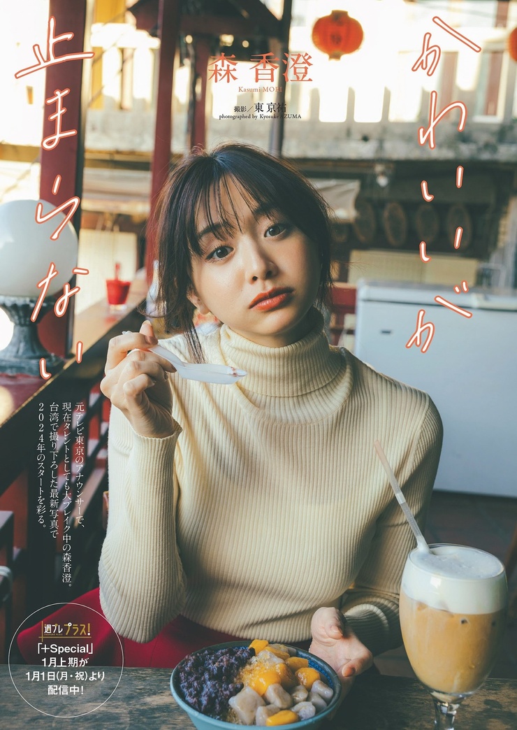 Kasumi Mori