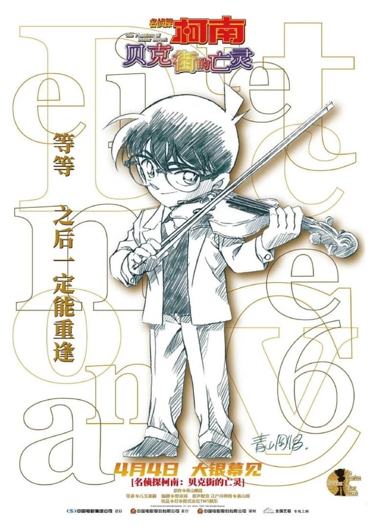 Detective Conan: The Phantom of Baker Street