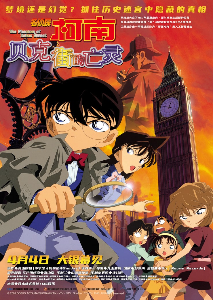 Detective Conan: The Phantom of Baker Street