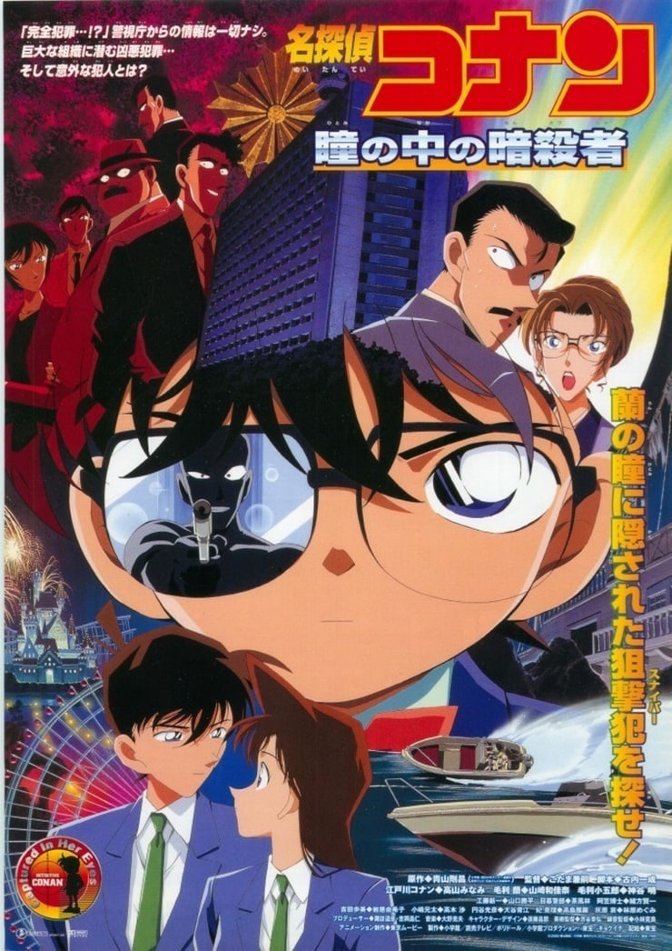 Detective Conan: Captured in Her Eyes 