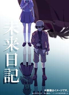 Future Diary