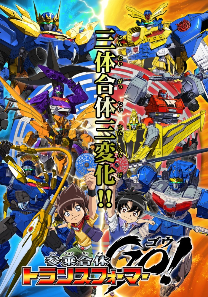 Transformers: Go!