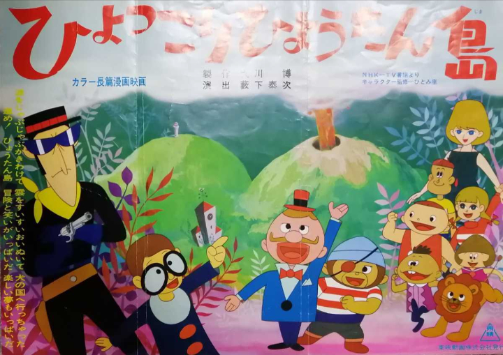 Hyokkori hyôtan-jima