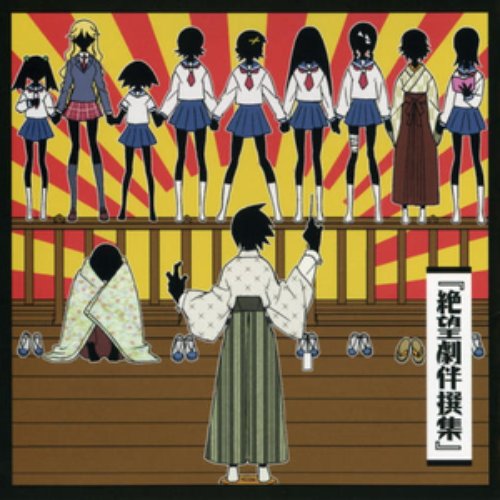 Sayonara Zetsubou Sensei Soundtrack
