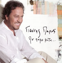 Yannis Parios