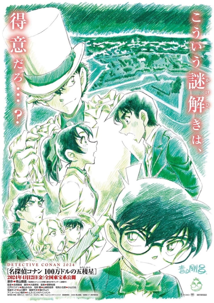 Detective Conan: The Million-Dollar Pentagram