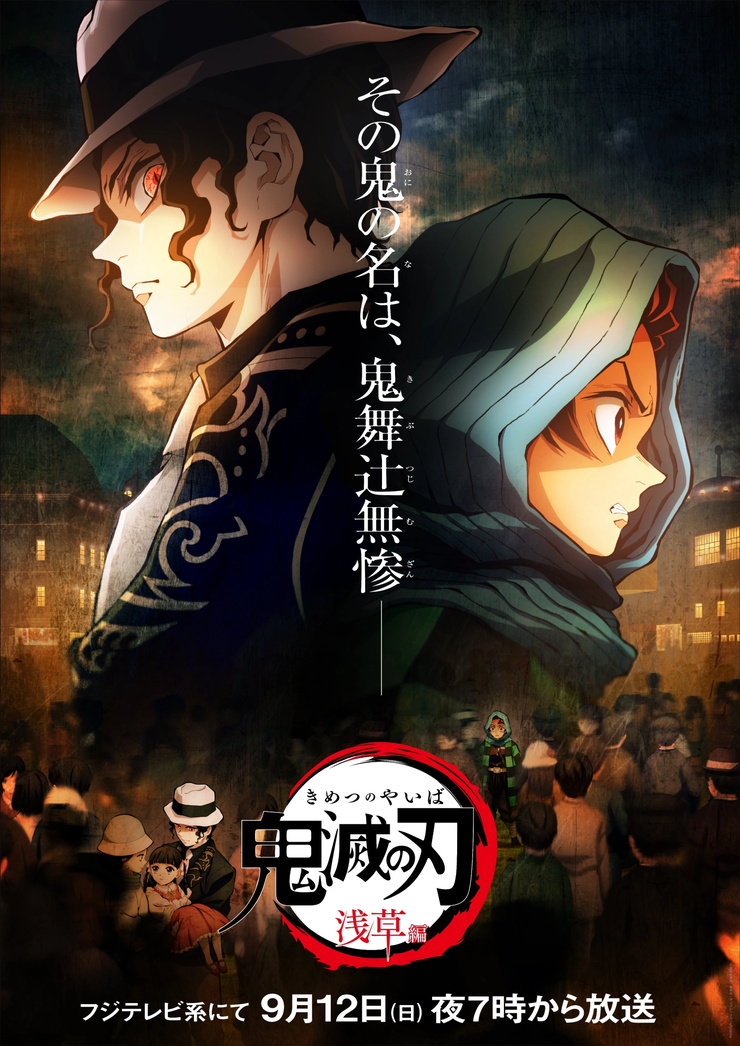 Demon Slayer: Kimetsu no Yaiba - Asakusa Arc