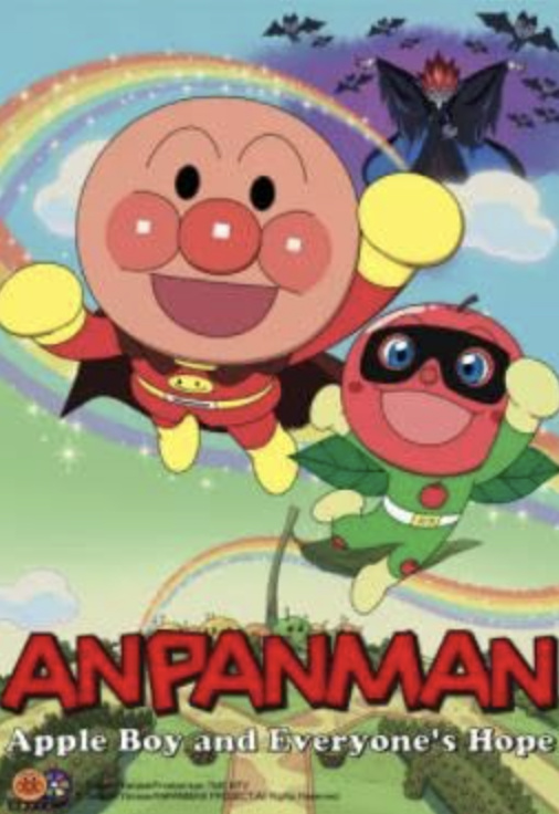 Anpanman: Apple Boy and Everyone's Hope