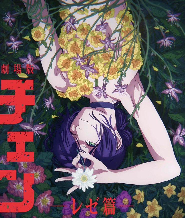 Chainsaw Man - The Movie: Reze Arc
