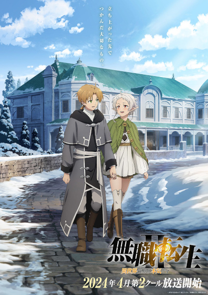 Mushoku Tensei: Jobless Reincarnation