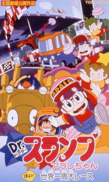 Dr. Slump and Arale-chan: The Great Round-the-World Race