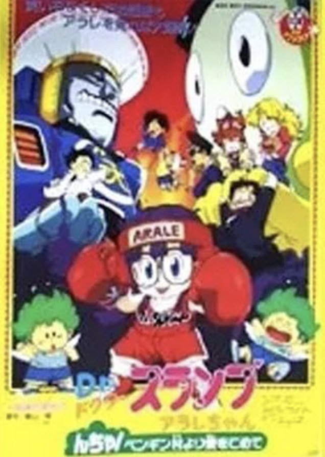Dr. Slump Arale-chan! With Love from the Penguin's Village