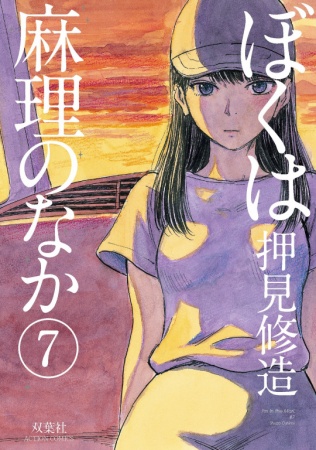 Boku wa Mari no Naka