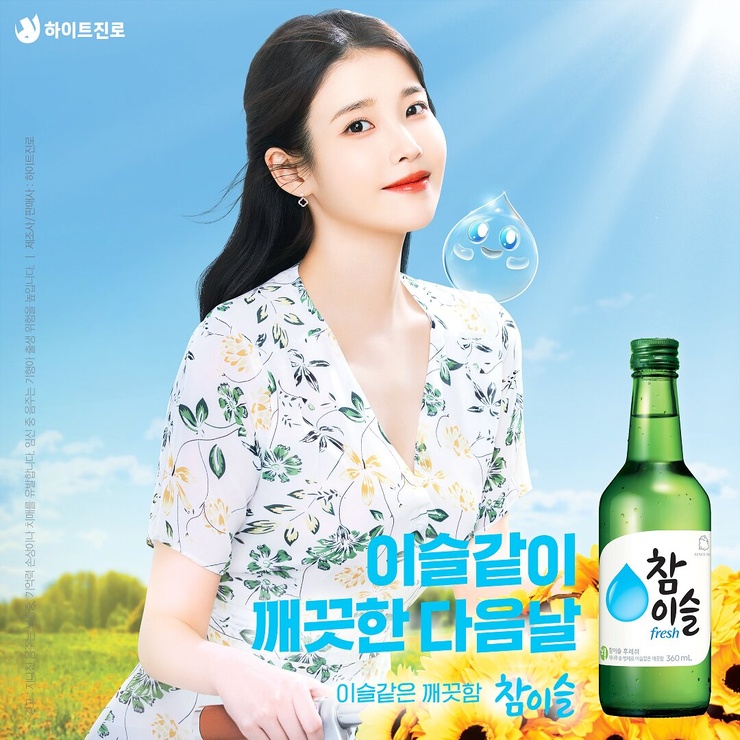 IU