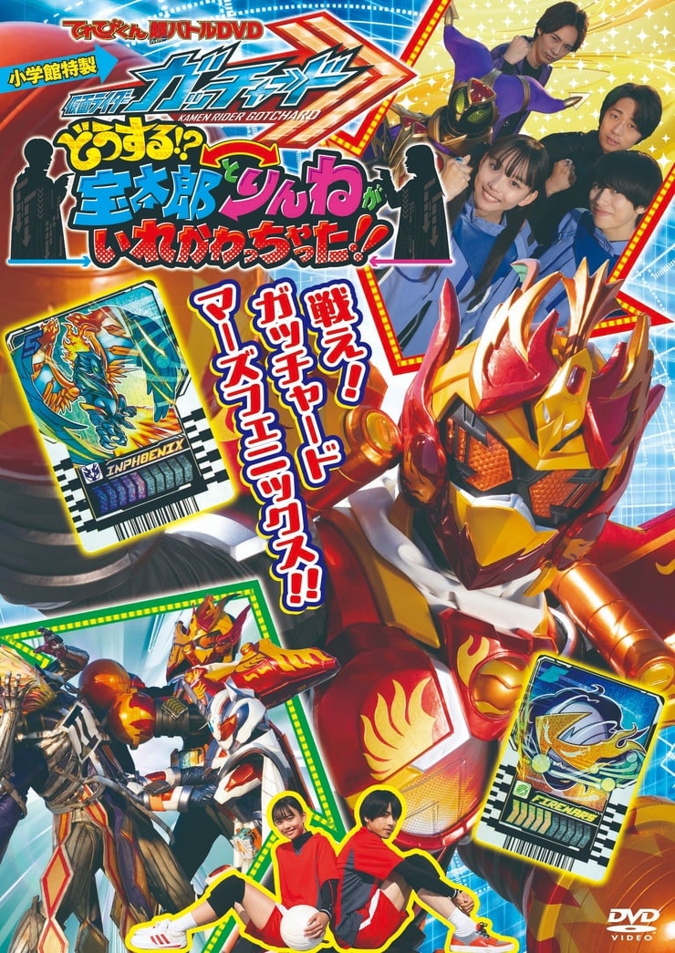 Kamen Rider Gotchard: What's That!? Houtaro and Rinne Switched Places!!