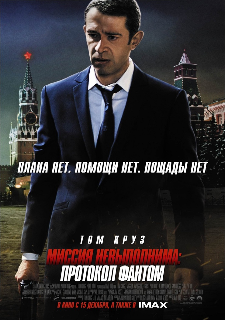 Mission: Impossible - Ghost Protocol