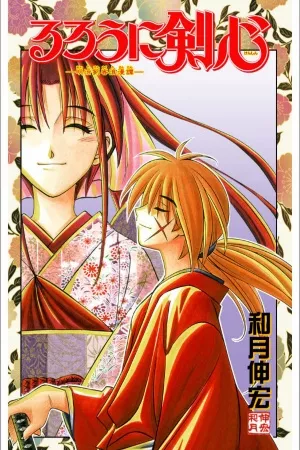 Rurouni Kenshin: Meiji Kenkaku Romantan