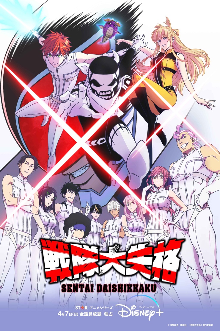 Go! Go! Loser Ranger!