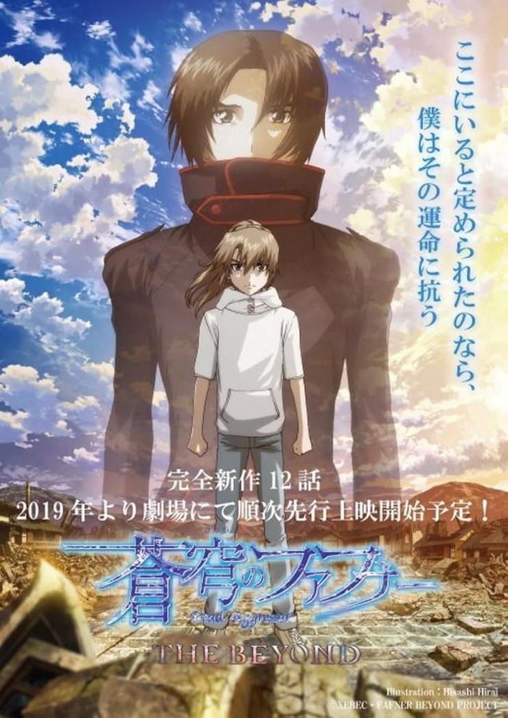 Soukyuu no Fafner Dead Agressor: The Beyond