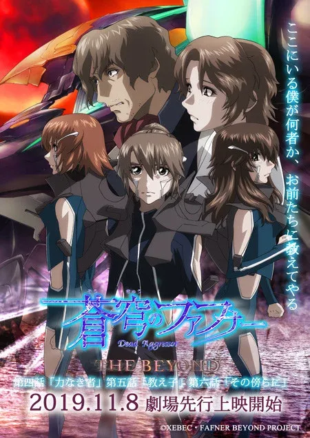 Soukyuu no Fafner Dead Agressor: The Beyond