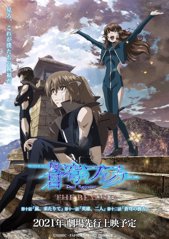 Soukyuu no Fafner Dead Agressor: The Beyond