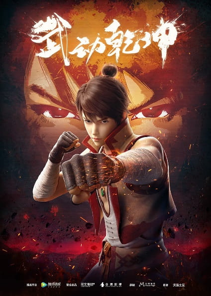 Martial Universe - Season 1