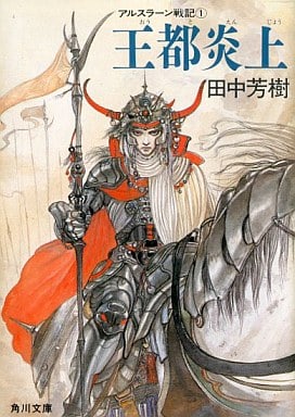 Arslân Senki