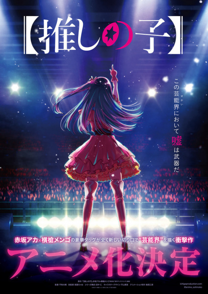 Oshi No Ko