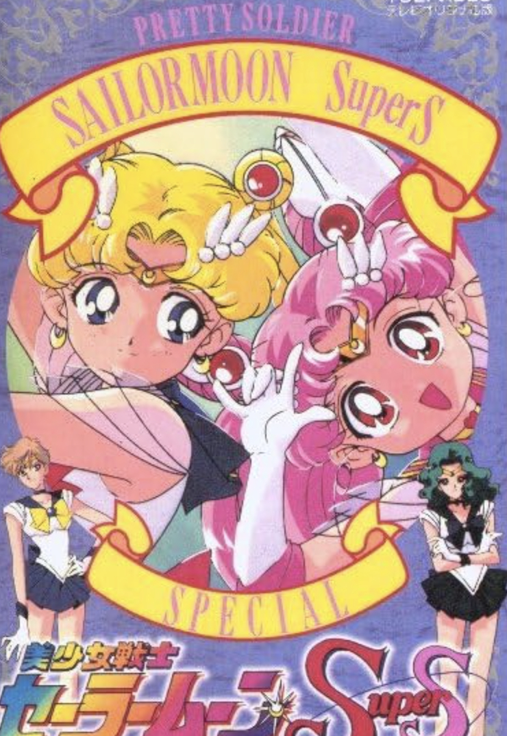 Bishôjo senshi Sailor Moon Super S Special